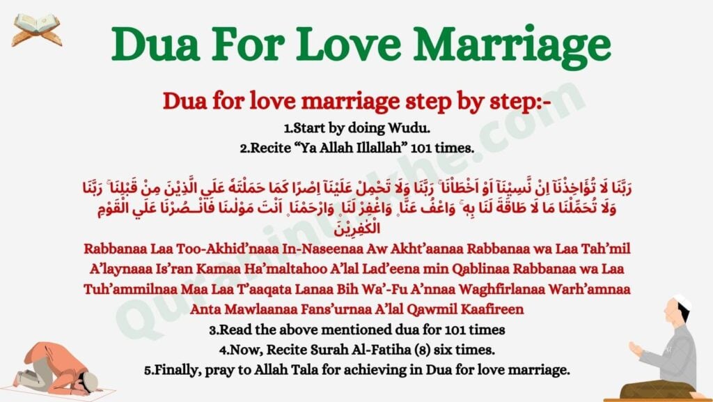 dua for love marriage