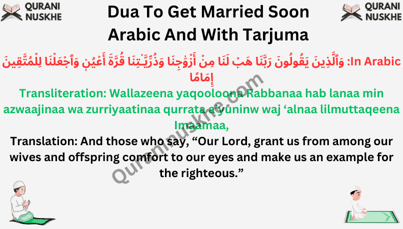Dua To Get Married Soon Arabic And With Tarjuma 